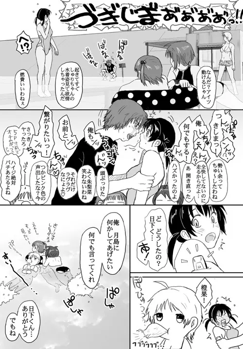 ベターガールズ Page.342