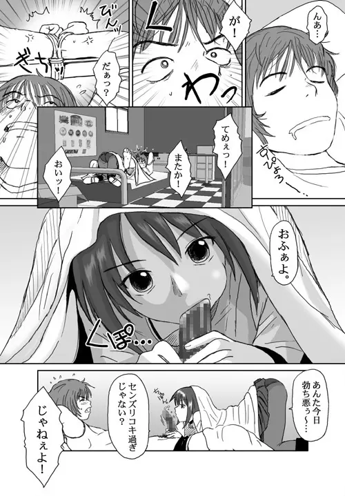 ベターガールズ Page.38