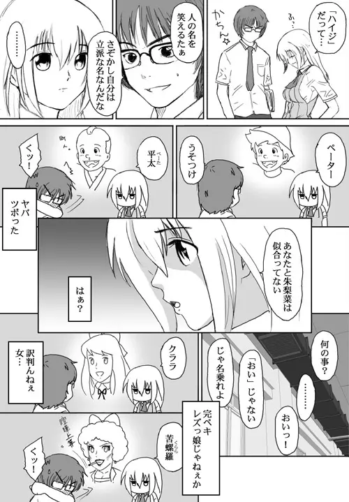 ベターガールズ Page.48