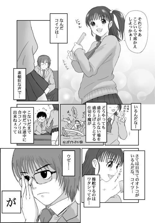 ベターガールズ Page.6