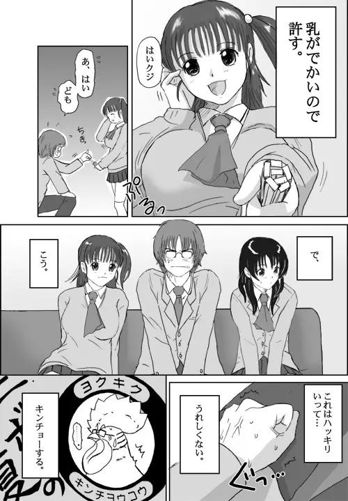 ベターガールズ Page.7