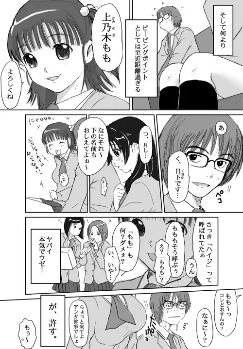 ベターガールズ Page.8