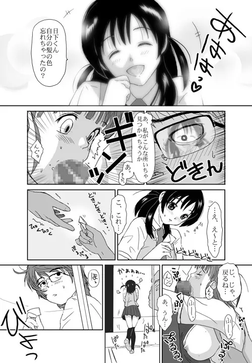 ベターガールズ Page.95