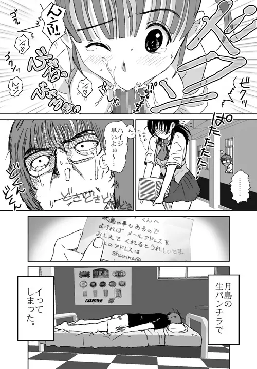 ベターガールズ Page.97