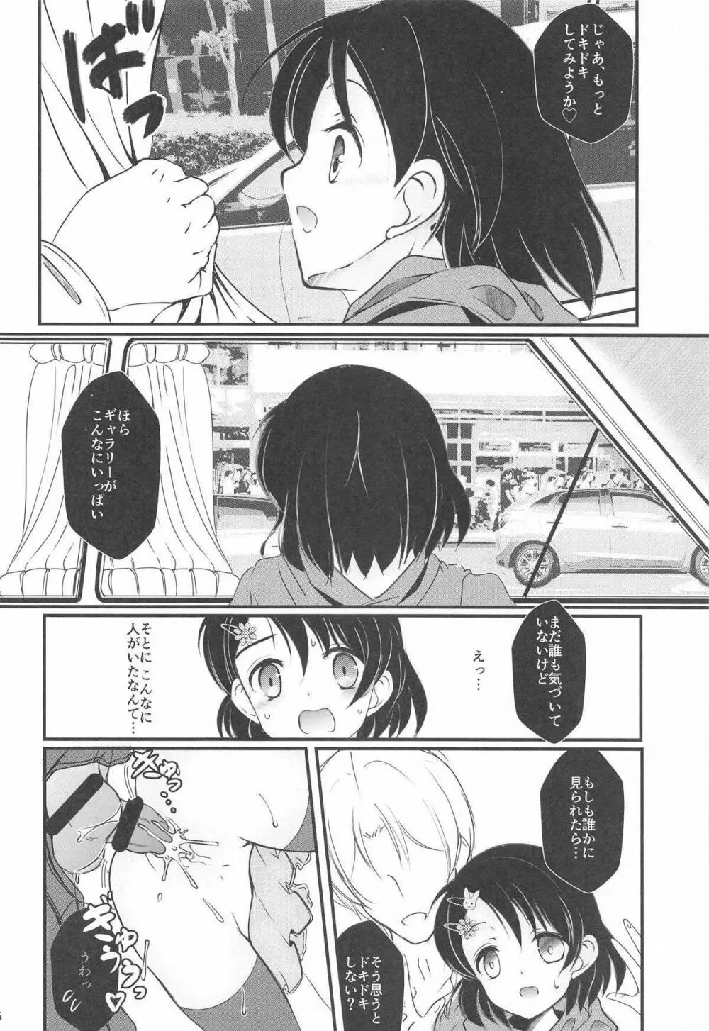 FanFanBox38 千枝ちゃん どきどきカーセックス編 Page.15