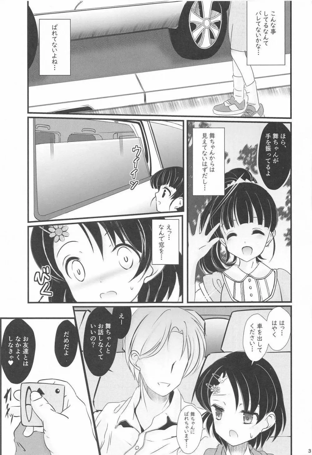 FanFanBox38 千枝ちゃん どきどきカーセックス編 Page.2