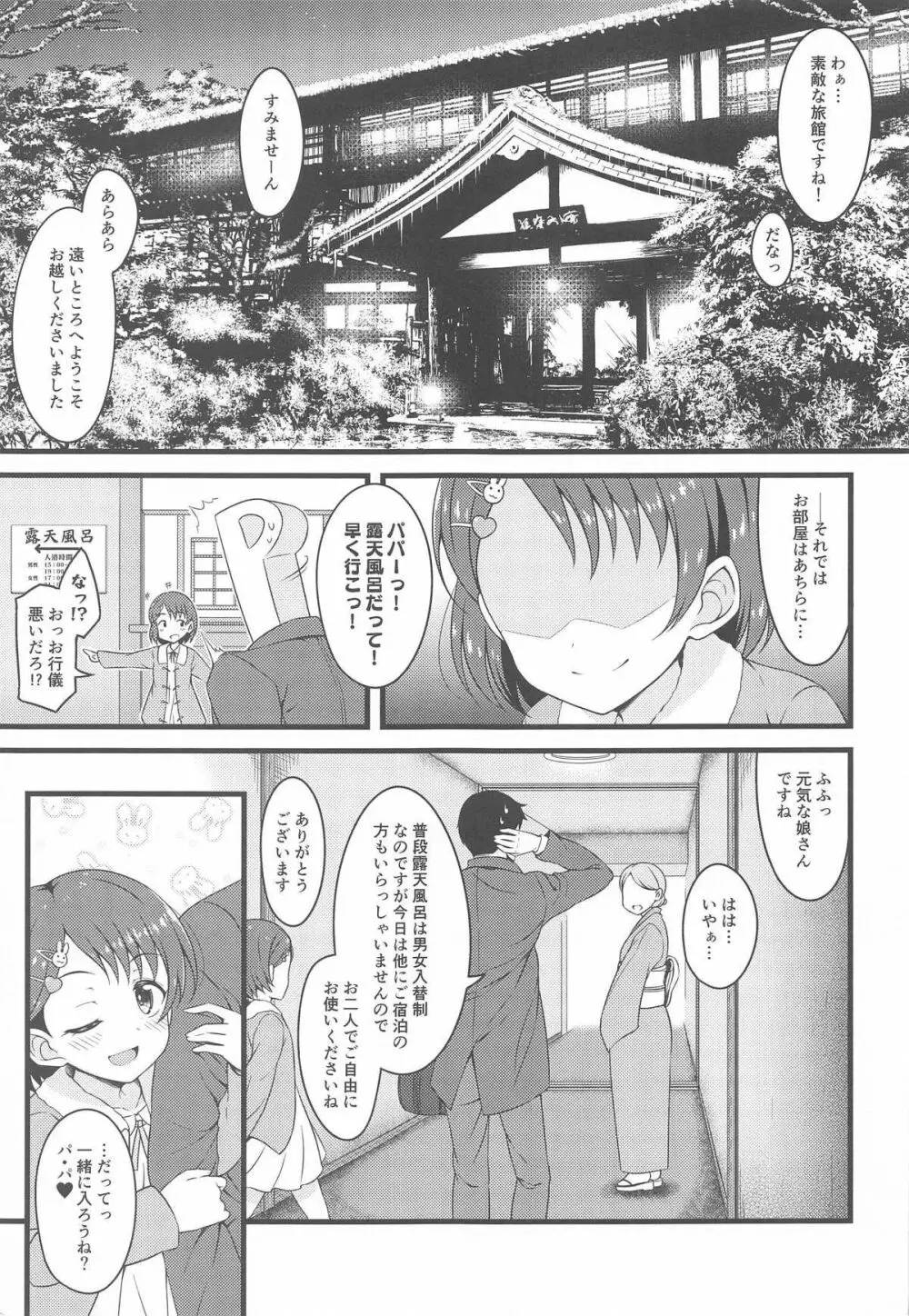 千枝とオトナの温泉旅行 Page.4