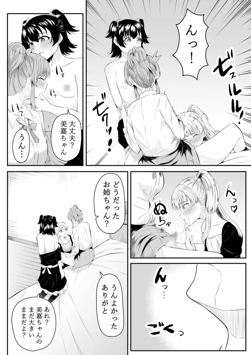 ままになっちゃうの? Page.11