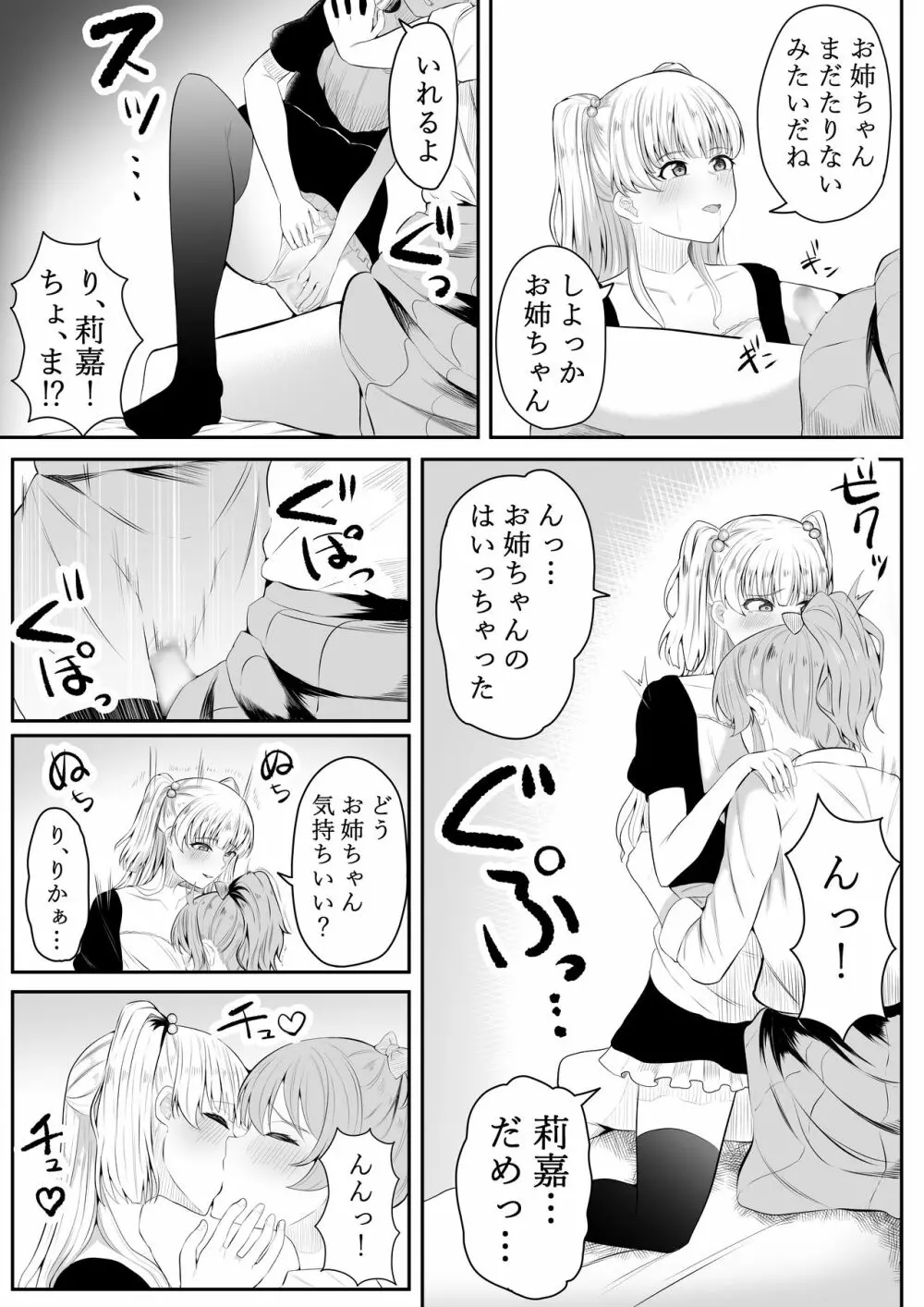 ままになっちゃうの? Page.12