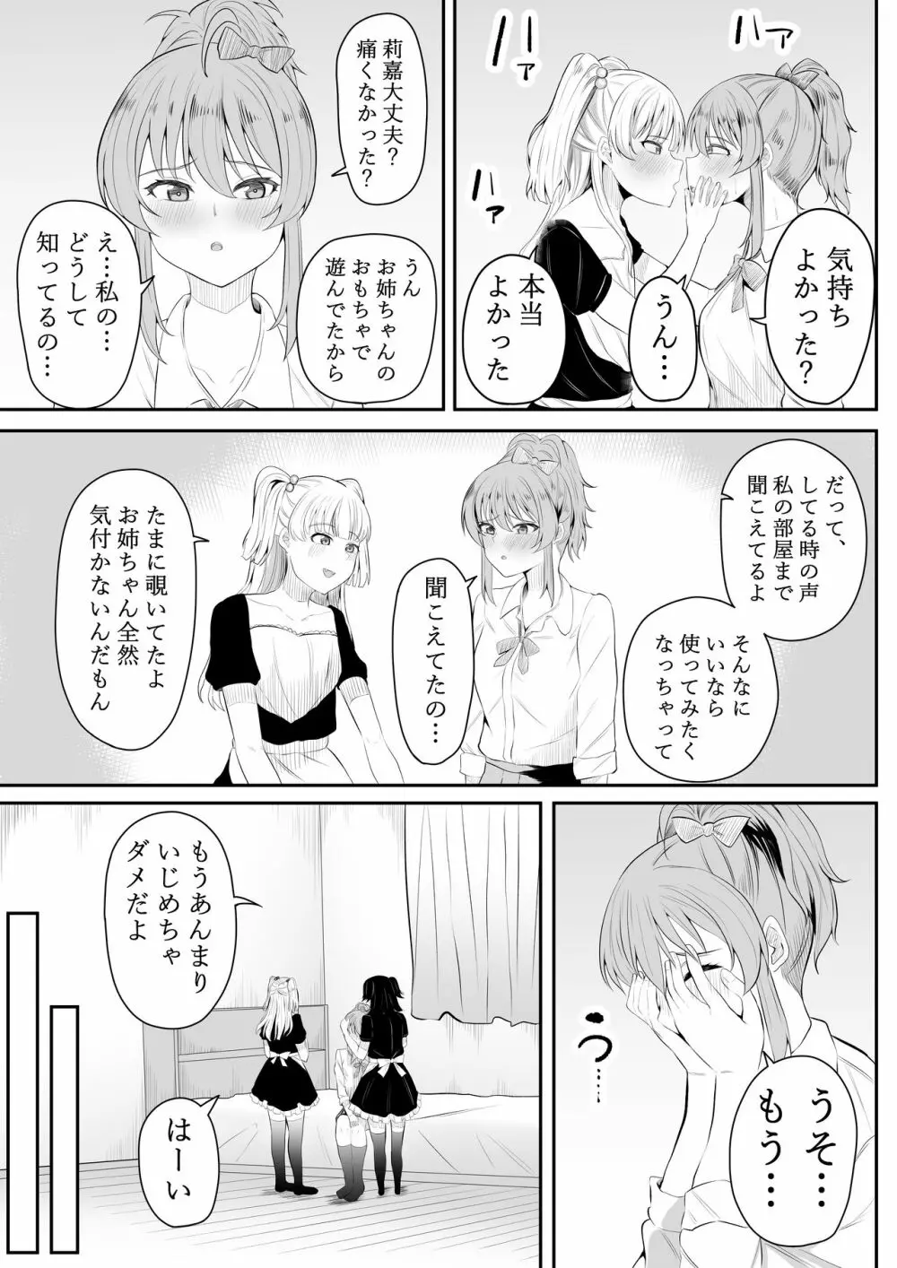 ままになっちゃうの? Page.14