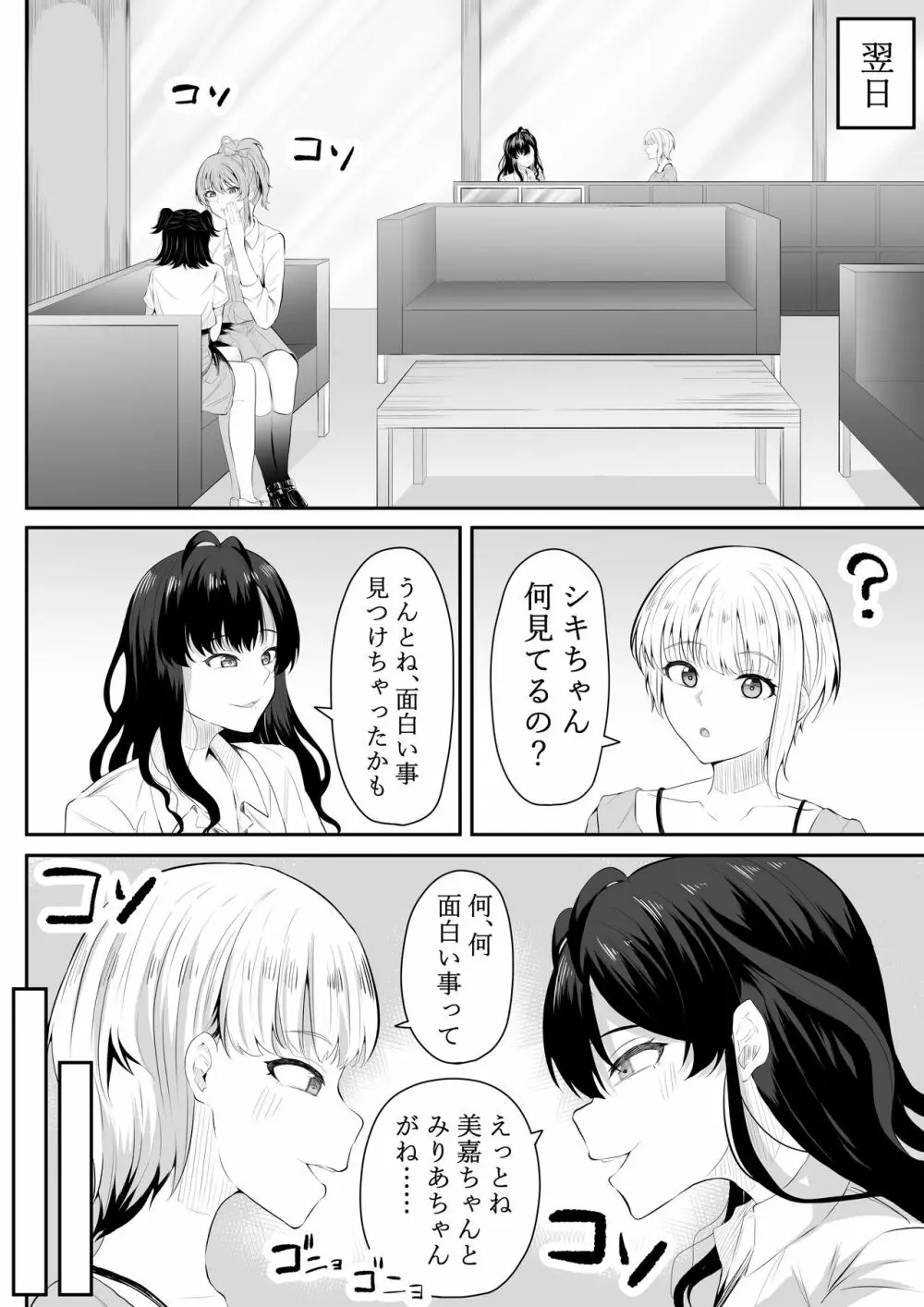 ままになっちゃうの? Page.15