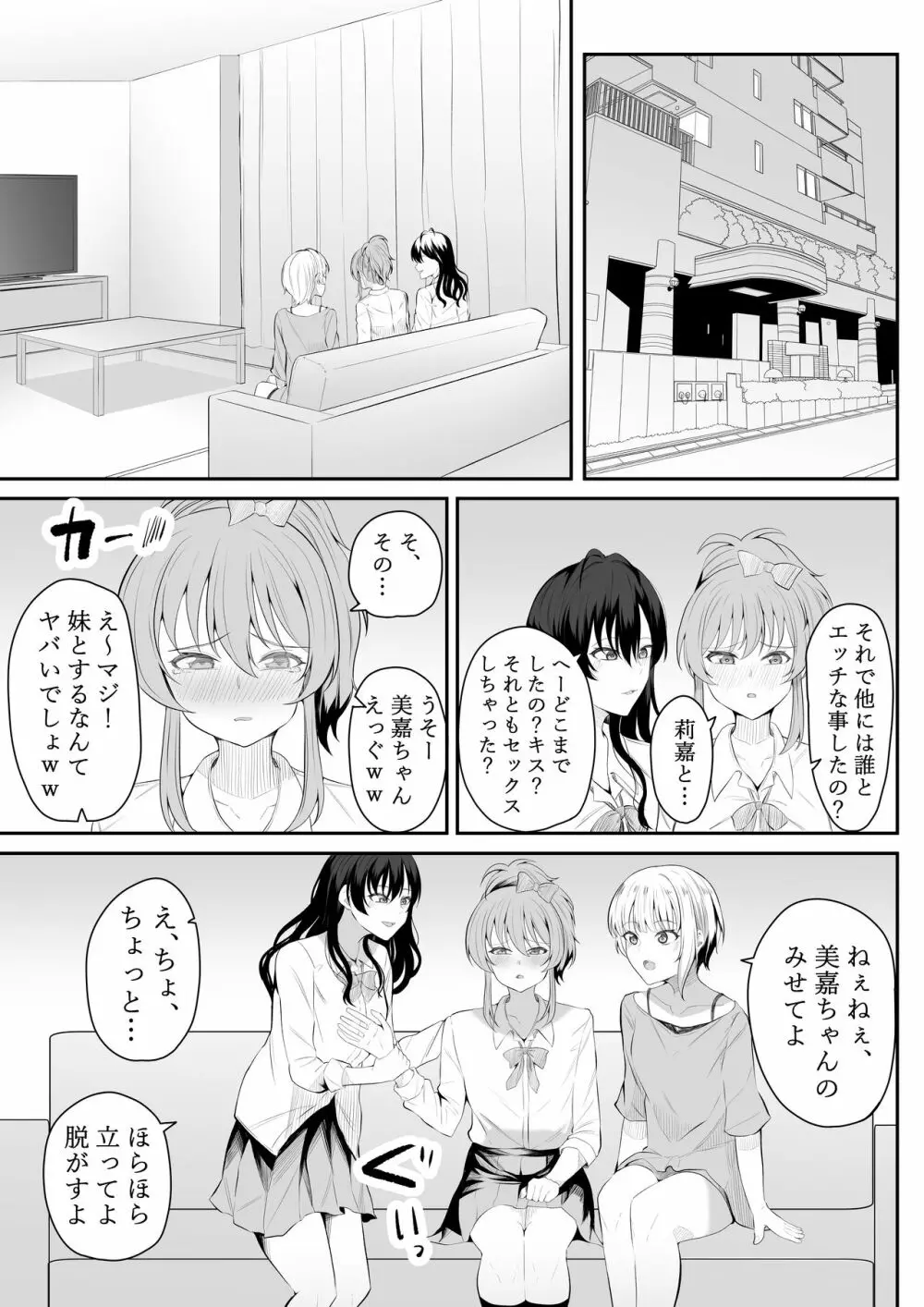 ままになっちゃうの? Page.18