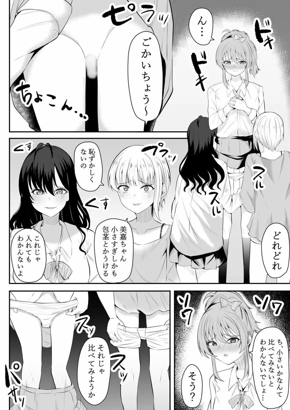 ままになっちゃうの? Page.19