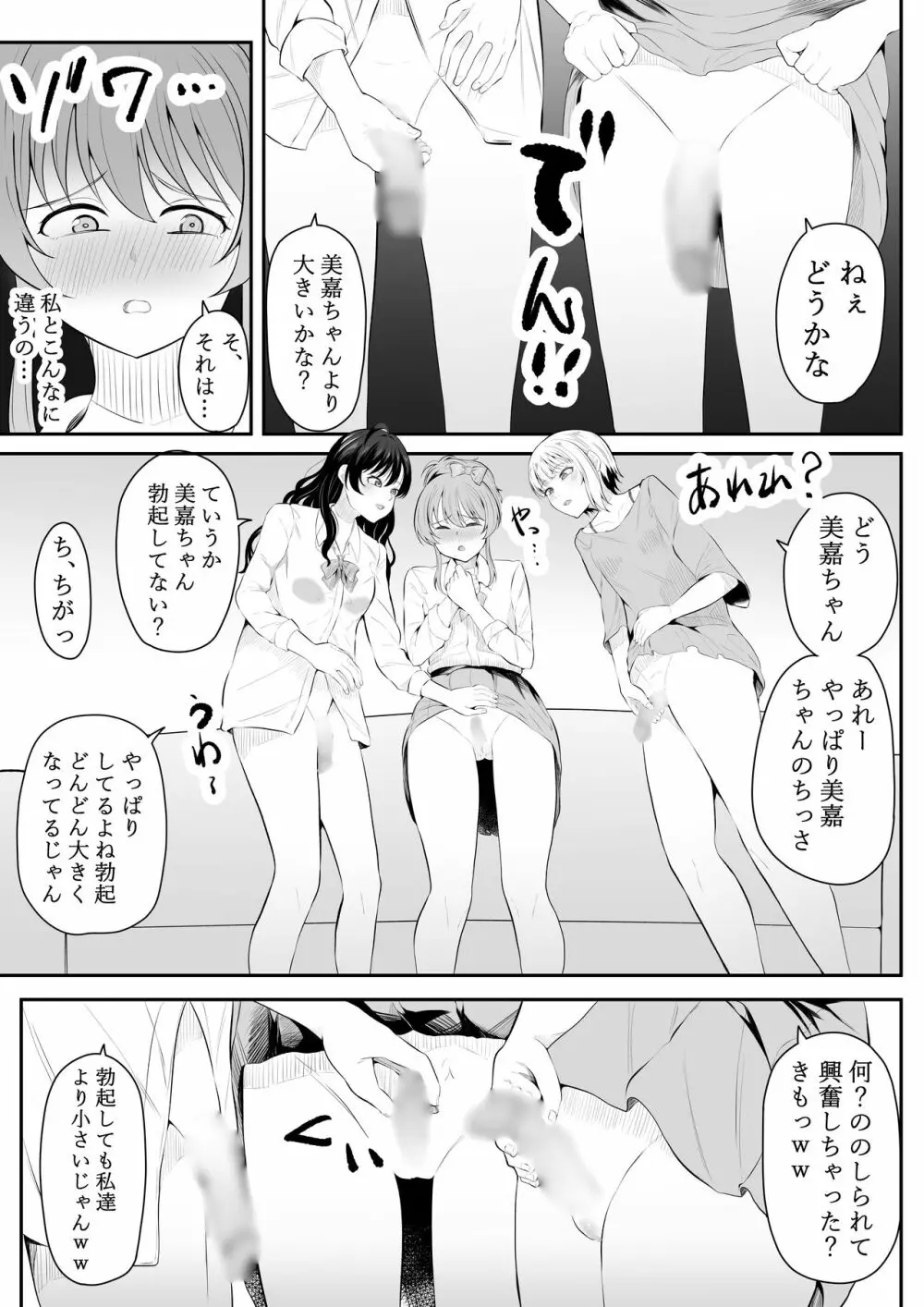 ままになっちゃうの? Page.20