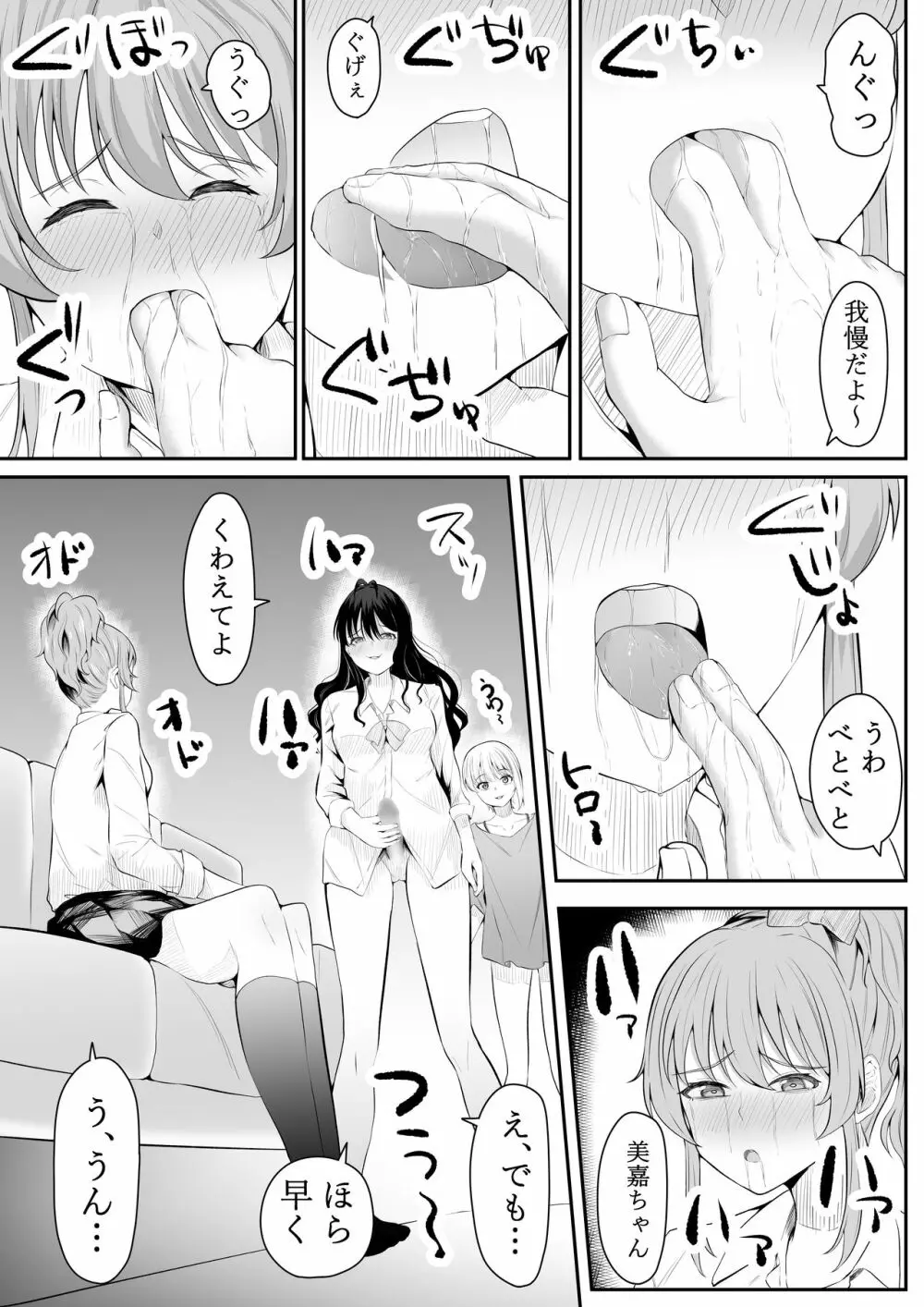 ままになっちゃうの? Page.22