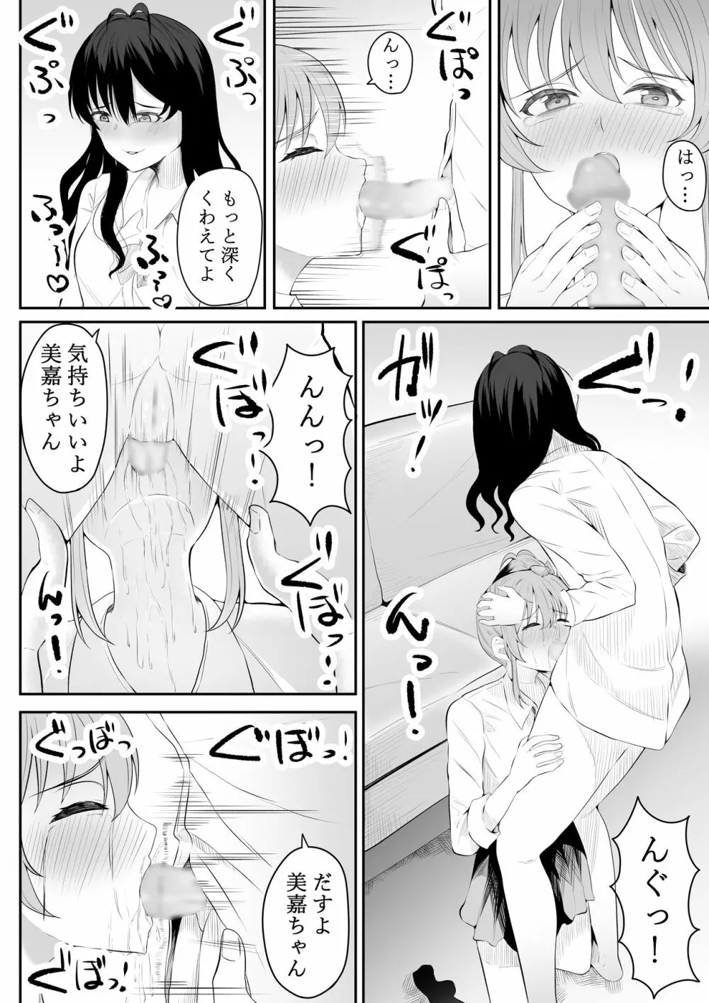 ままになっちゃうの? Page.23