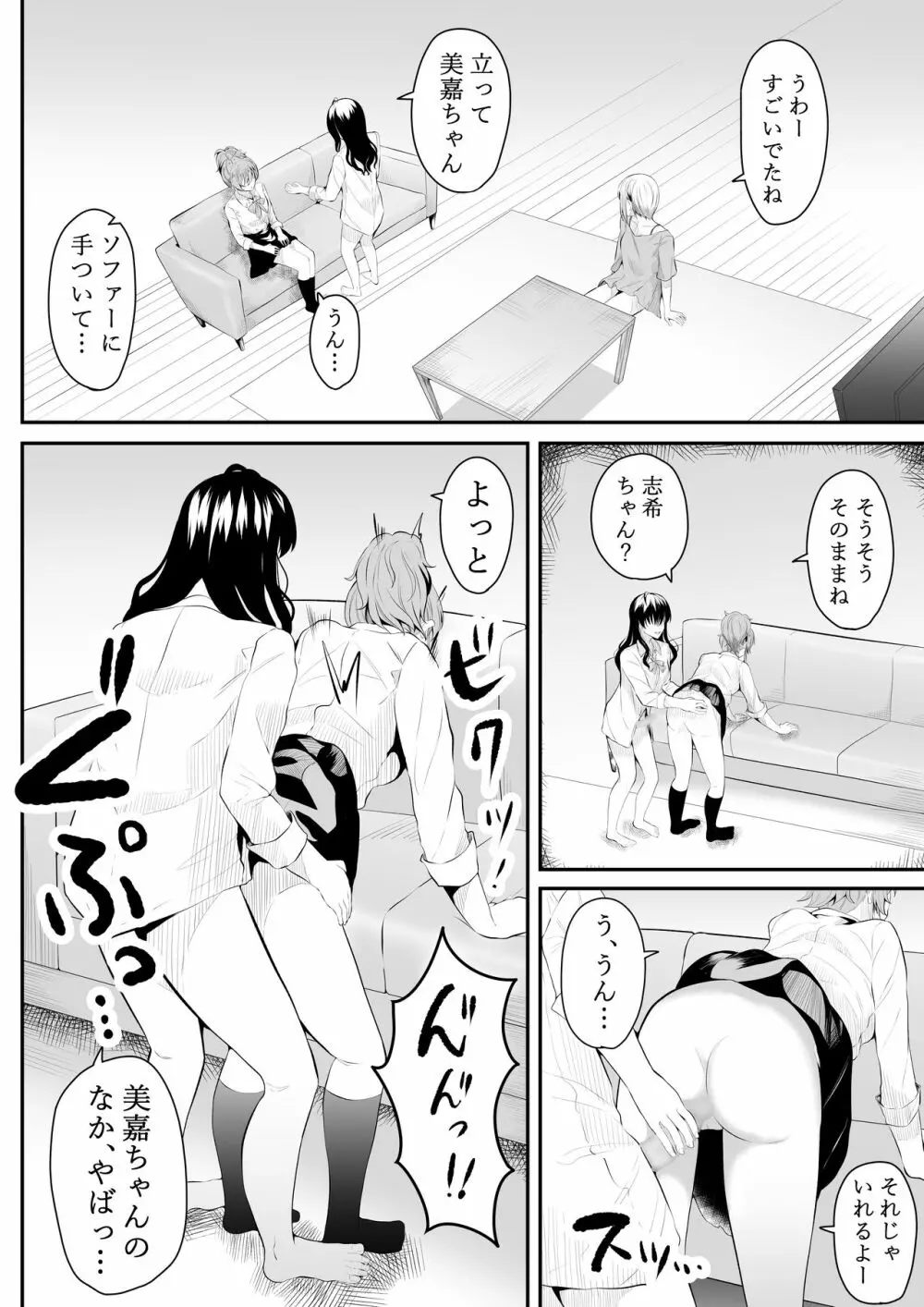 ままになっちゃうの? Page.25