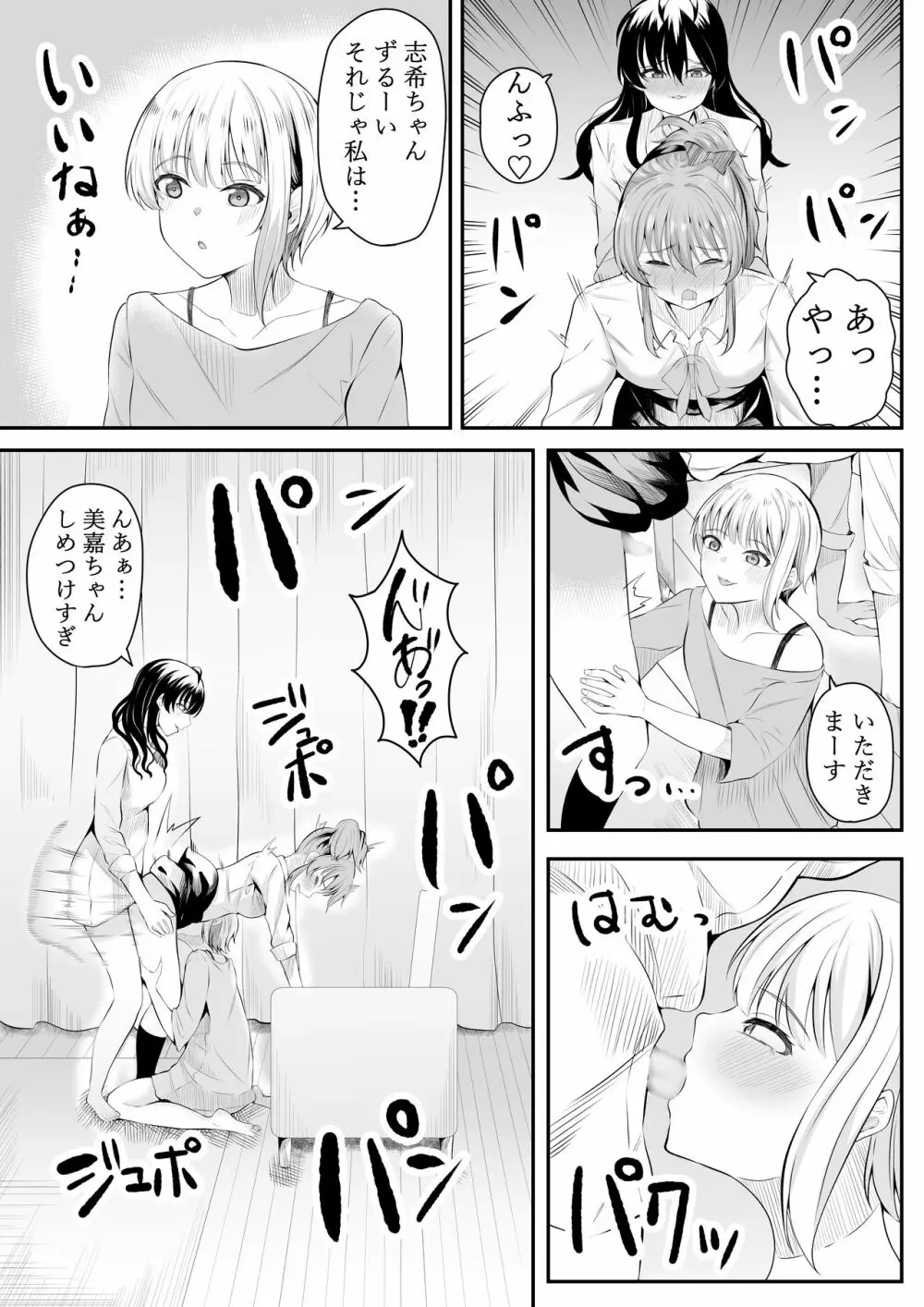 ままになっちゃうの? Page.26