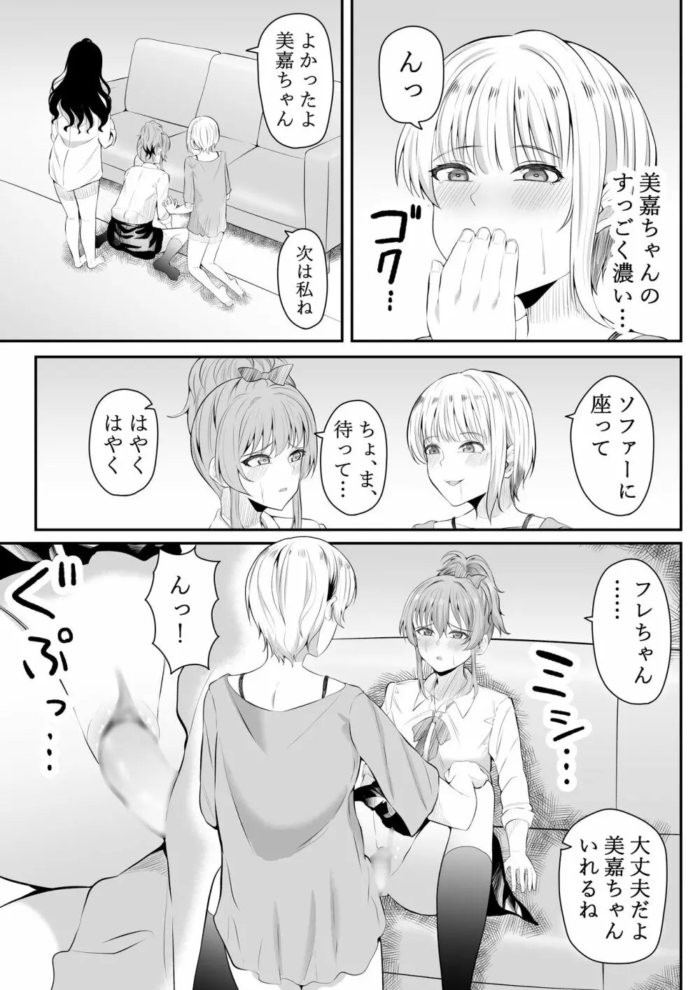 ままになっちゃうの? Page.28