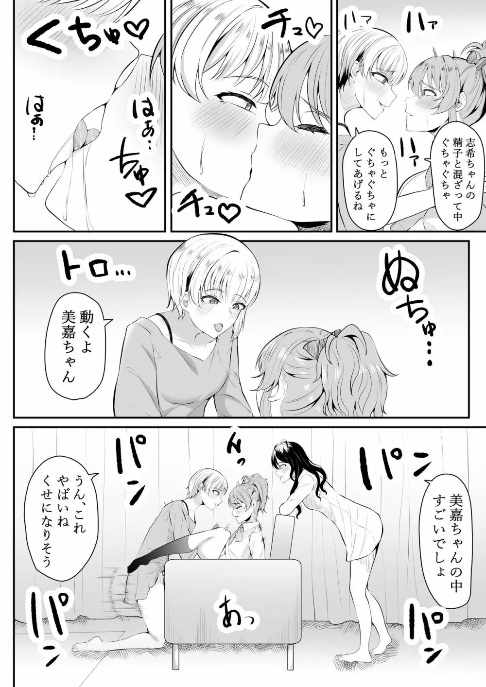 ままになっちゃうの? Page.29