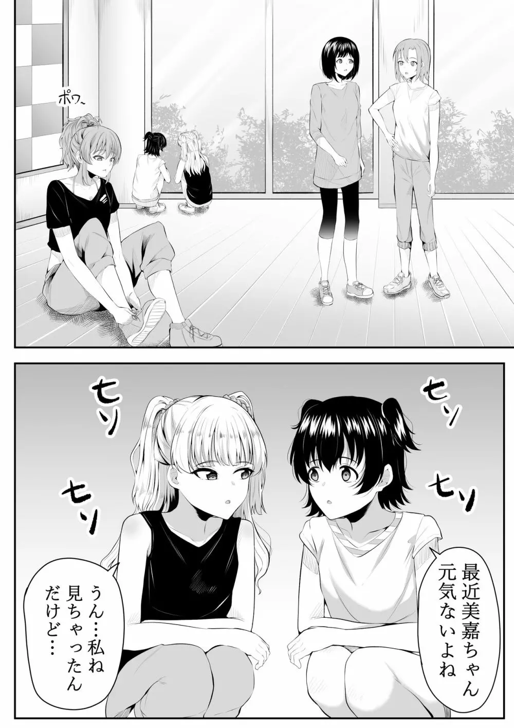 ままになっちゃうの? Page.3