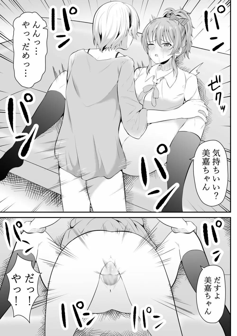 ままになっちゃうの? Page.30