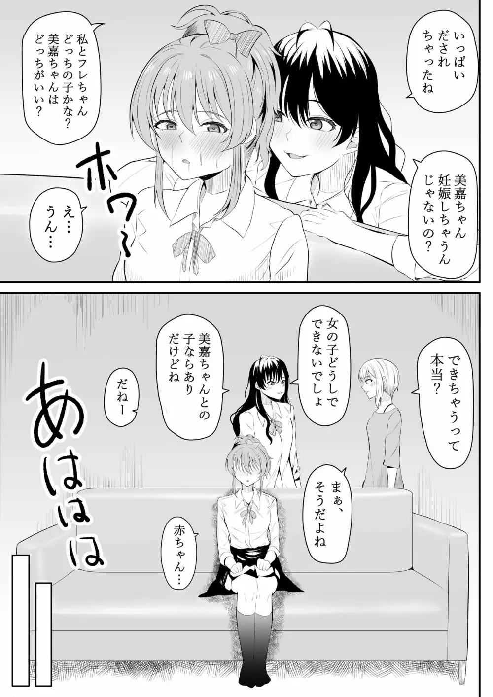 ままになっちゃうの? Page.32