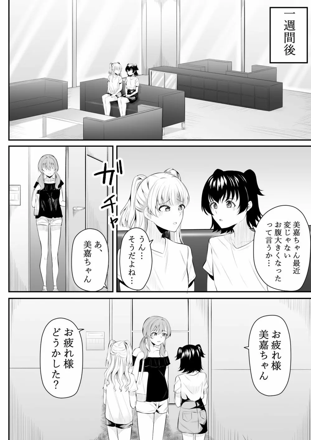 ままになっちゃうの? Page.33