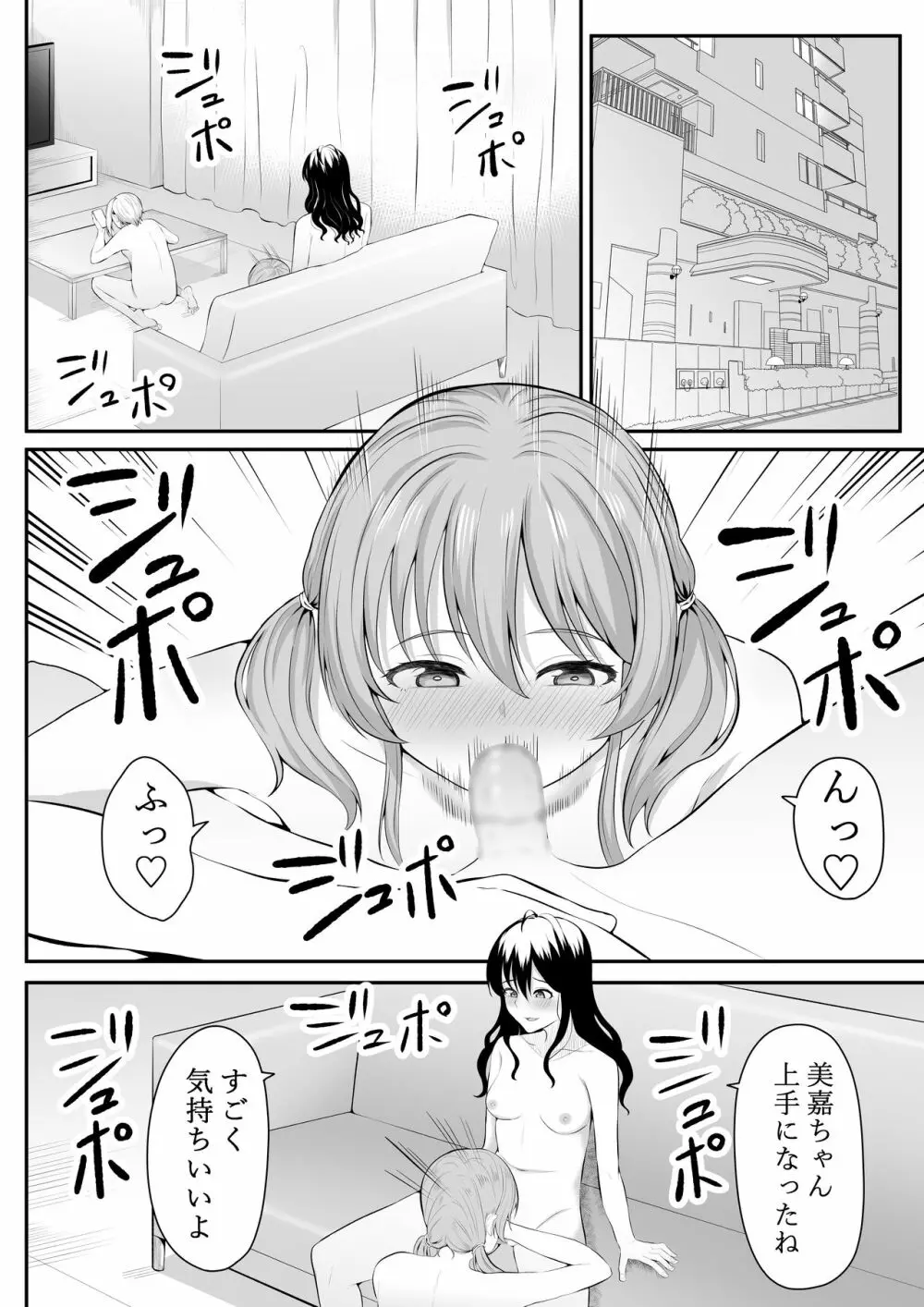 ままになっちゃうの? Page.35