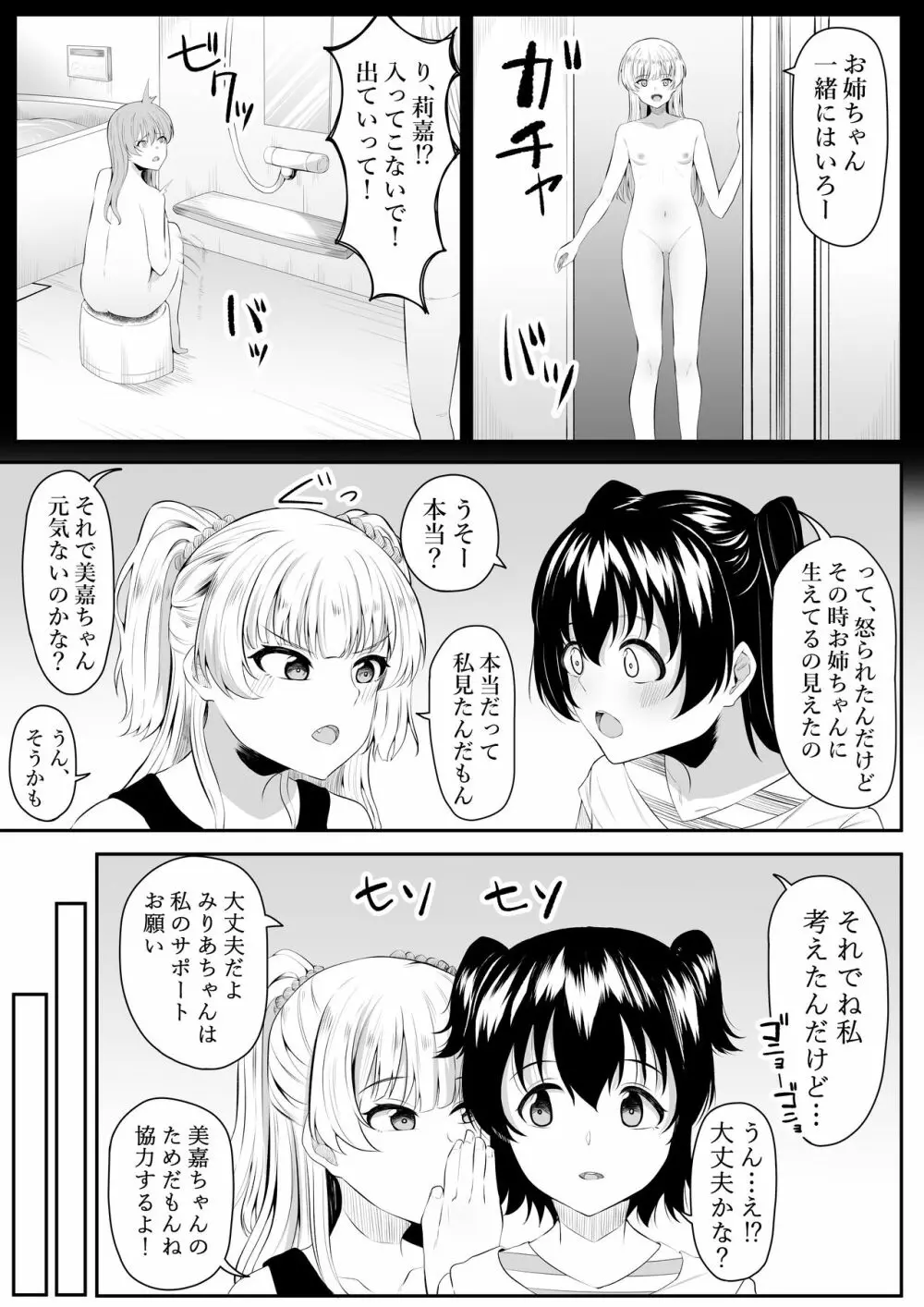 ままになっちゃうの? Page.4