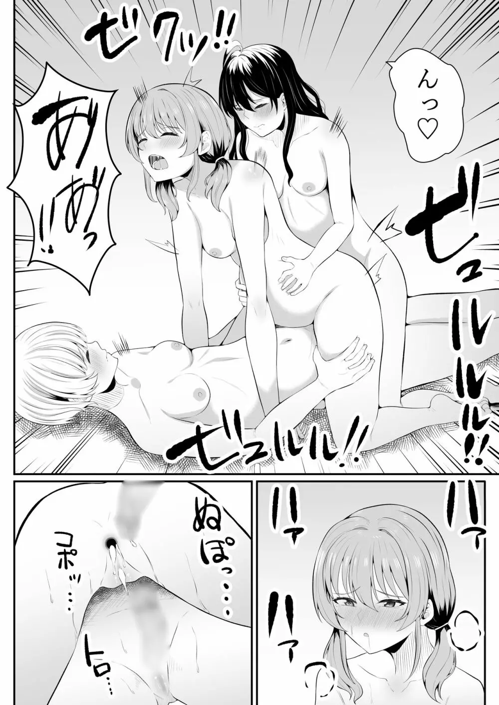 ままになっちゃうの? Page.43