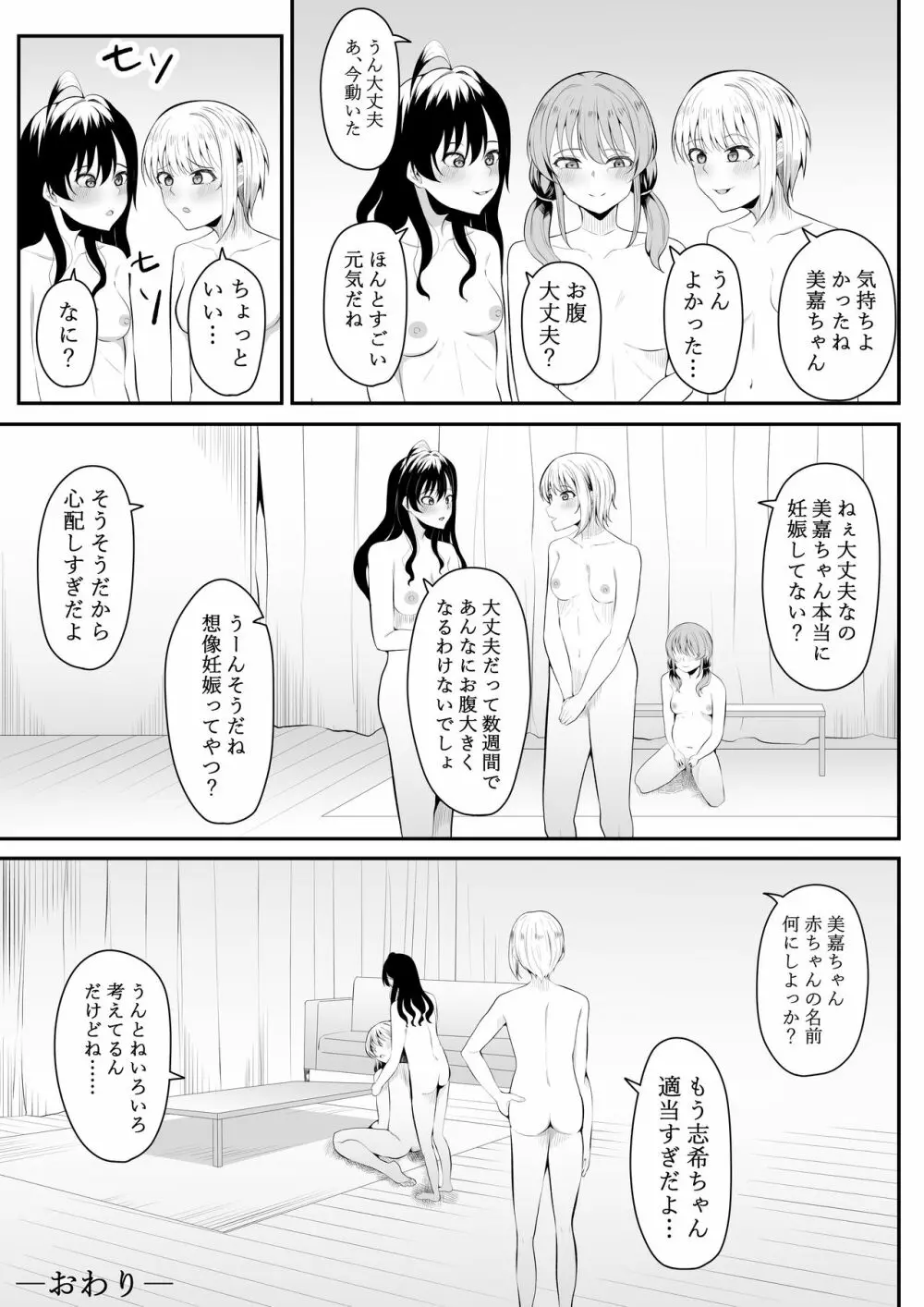 ままになっちゃうの? Page.44