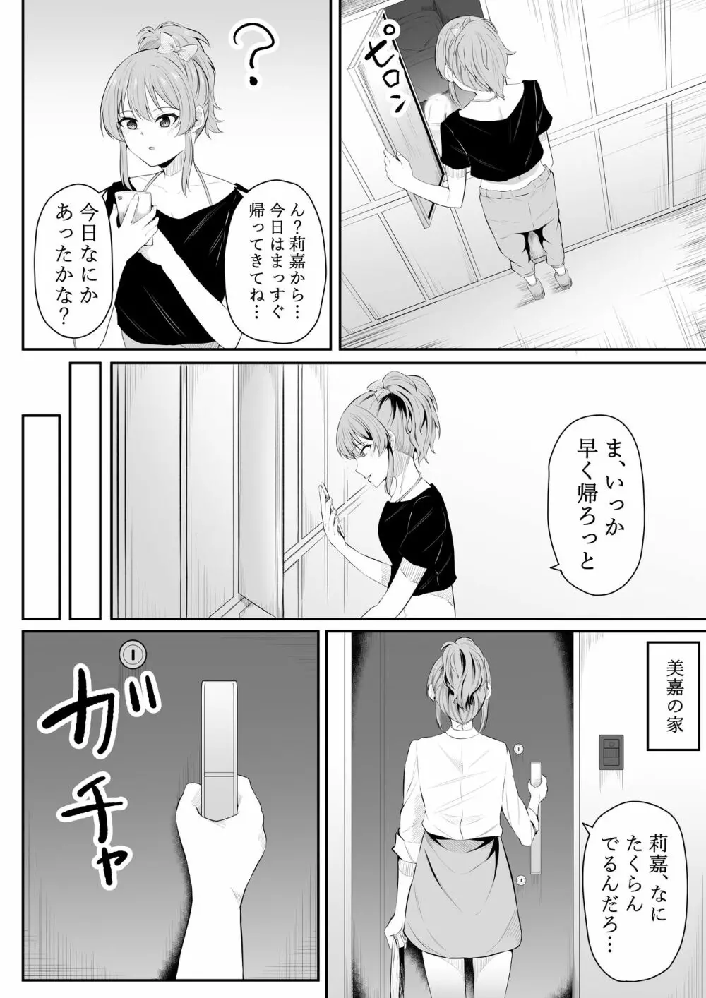 ままになっちゃうの? Page.5