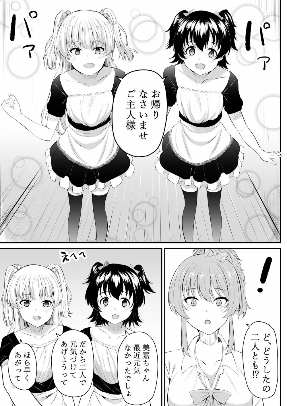 ままになっちゃうの? Page.6