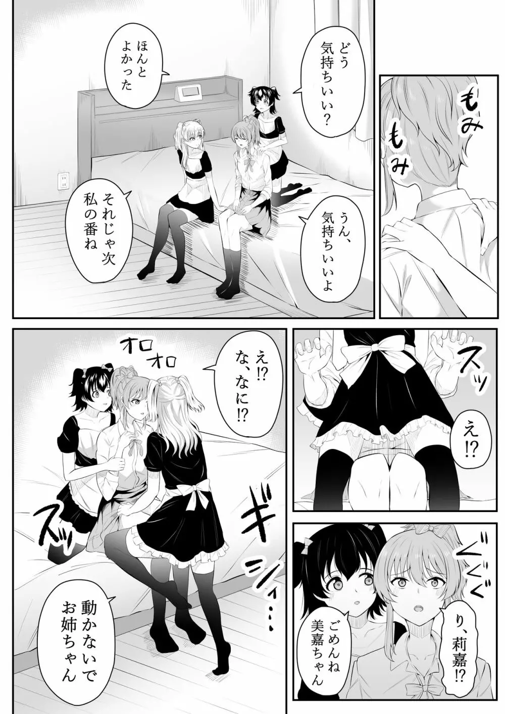 ままになっちゃうの? Page.7