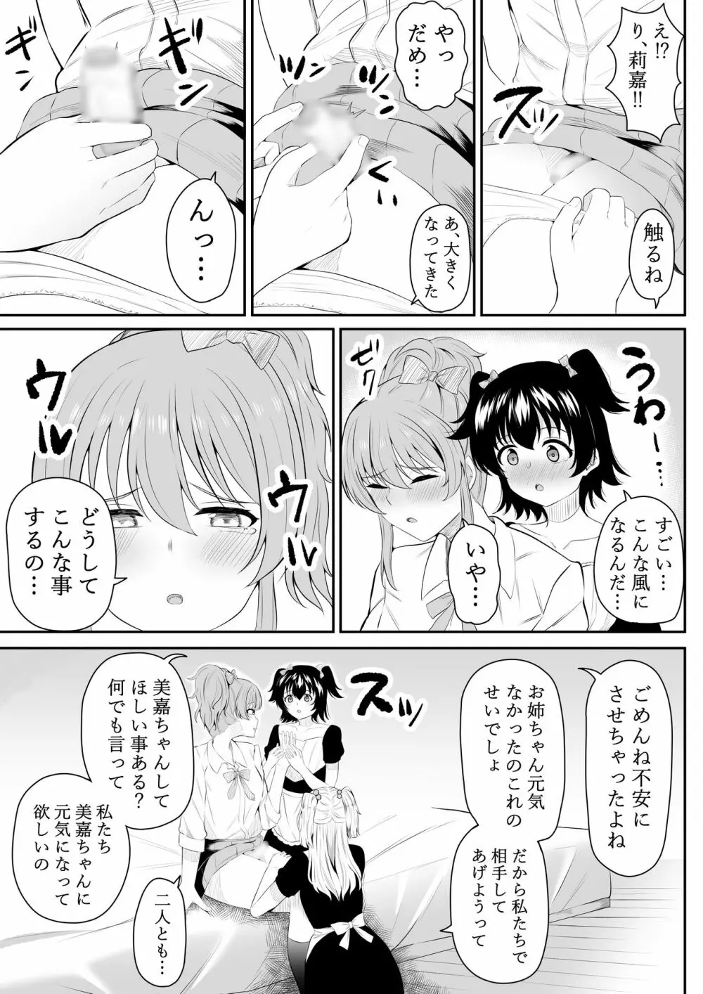 ままになっちゃうの? Page.8