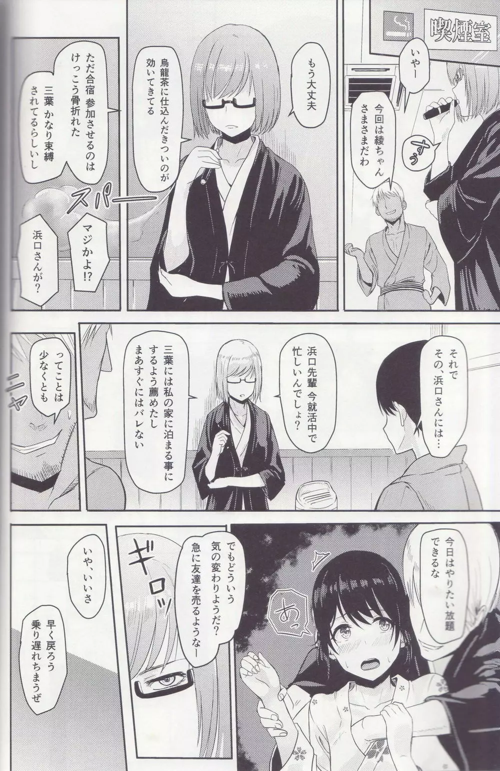 Mitsuha ～Netorare～ 総集編 II Page.11