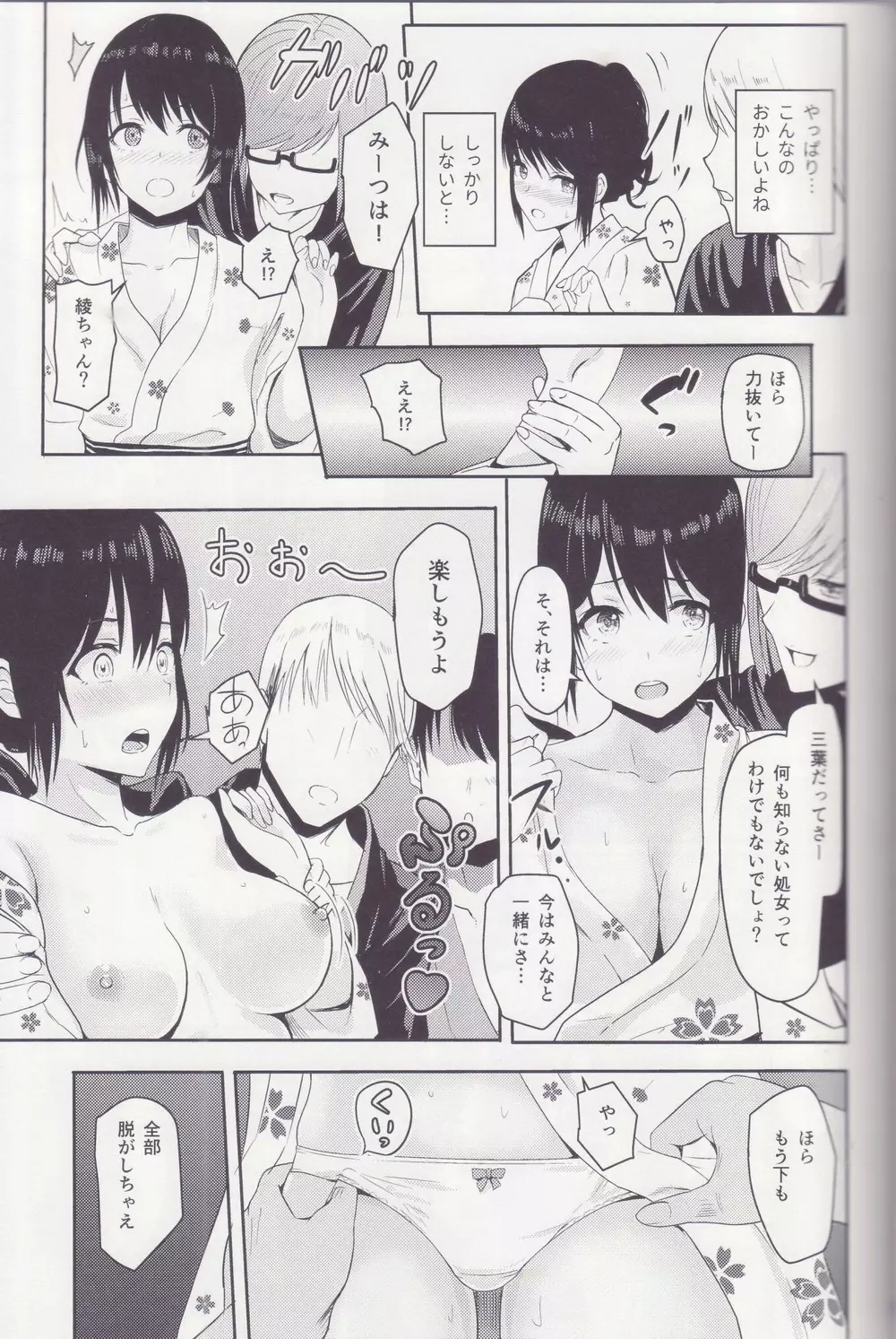 Mitsuha ～Netorare～ 総集編 II Page.12