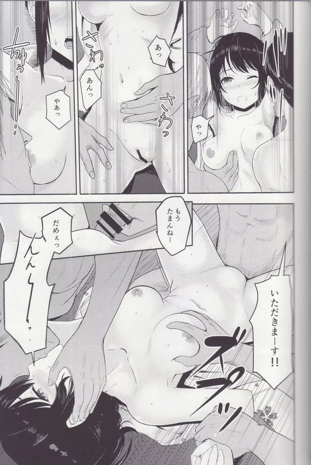 Mitsuha ～Netorare～ 総集編 II Page.18