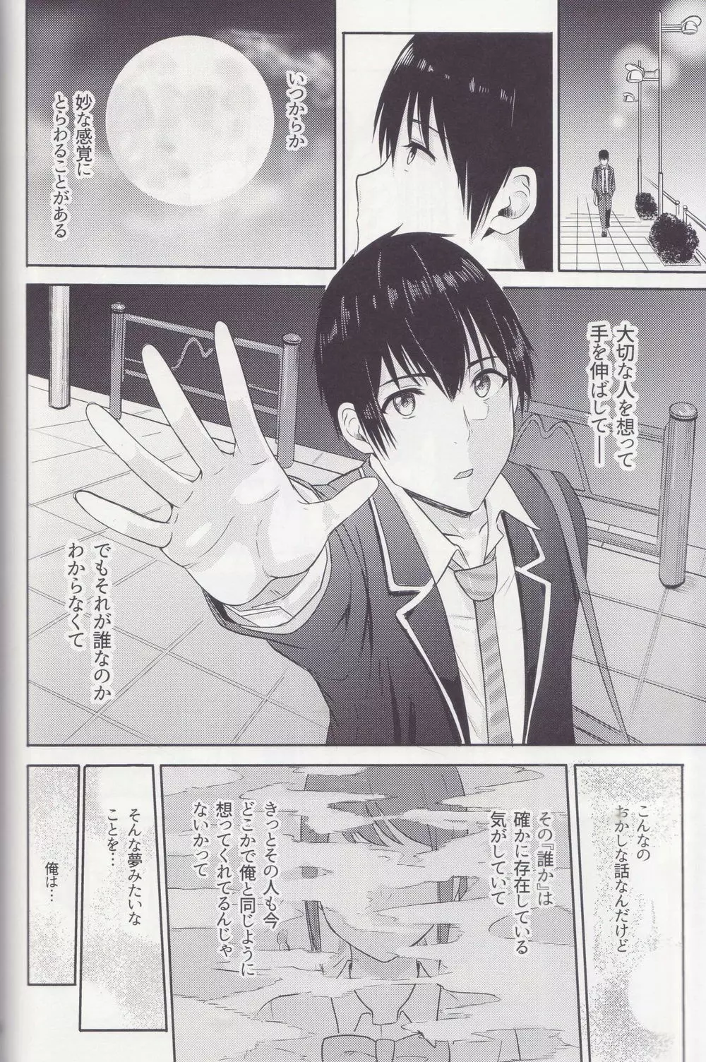 Mitsuha ～Netorare～ 総集編 II Page.43