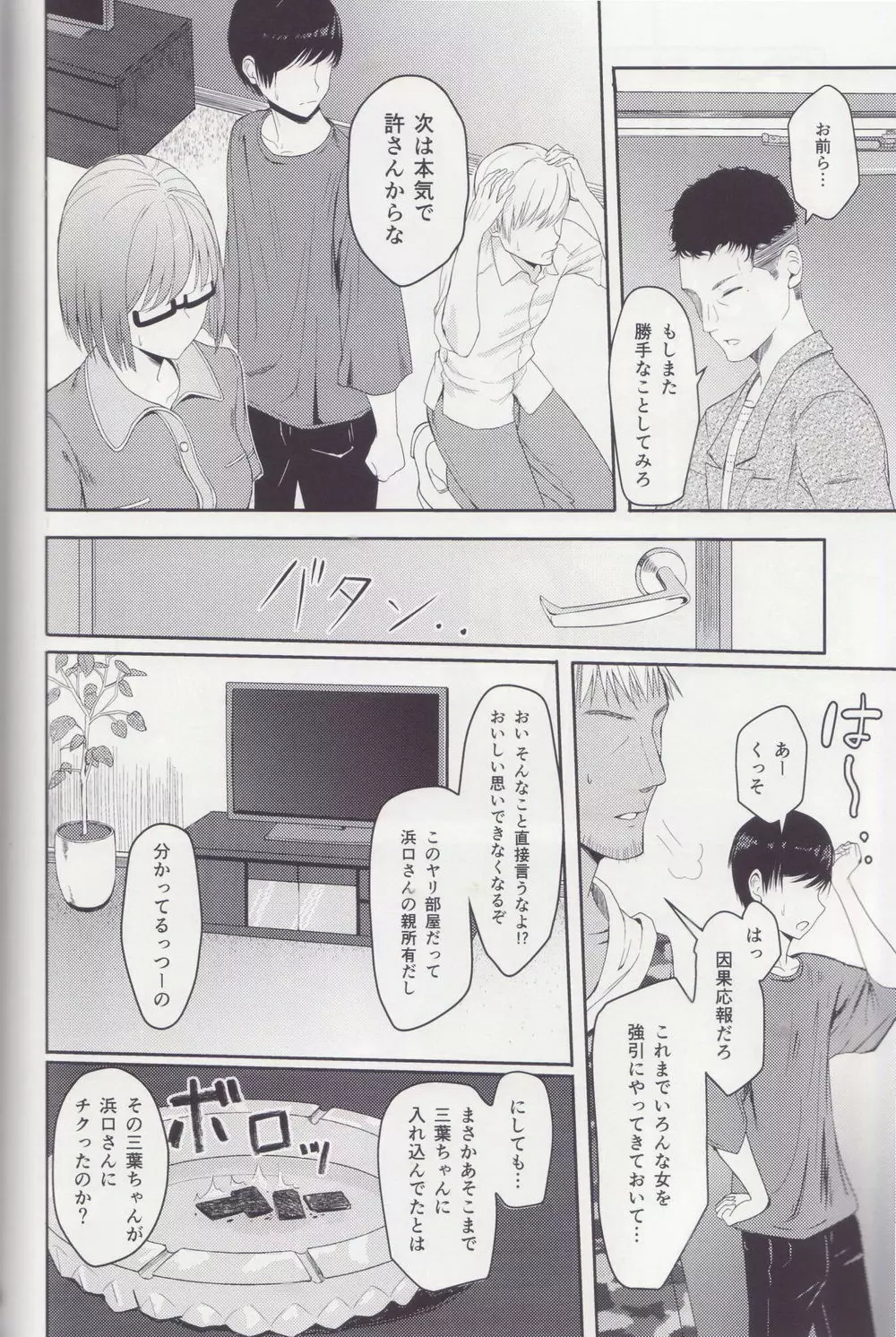 Mitsuha ～Netorare～ 総集編 II Page.57