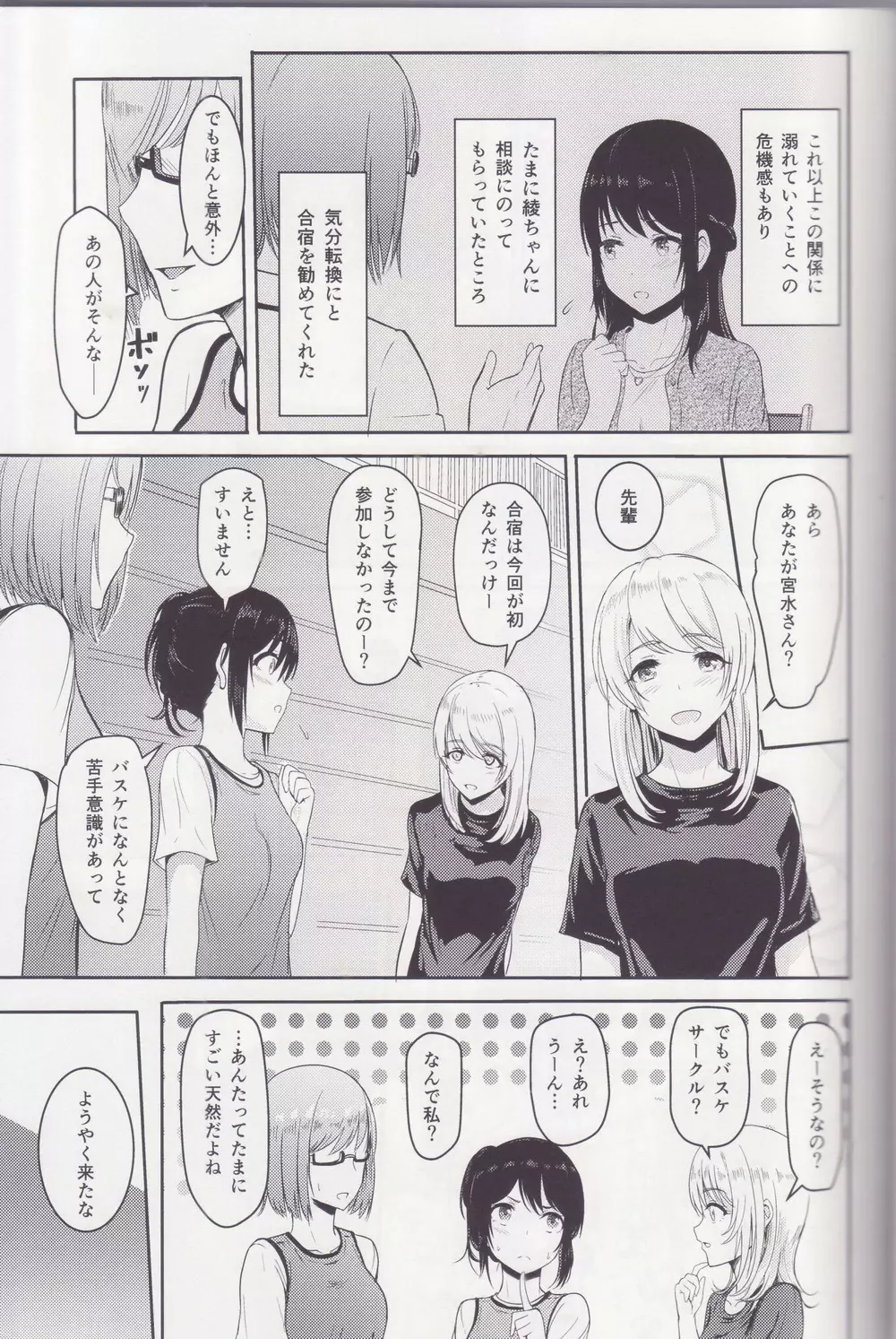 Mitsuha ～Netorare～ 総集編 II Page.6