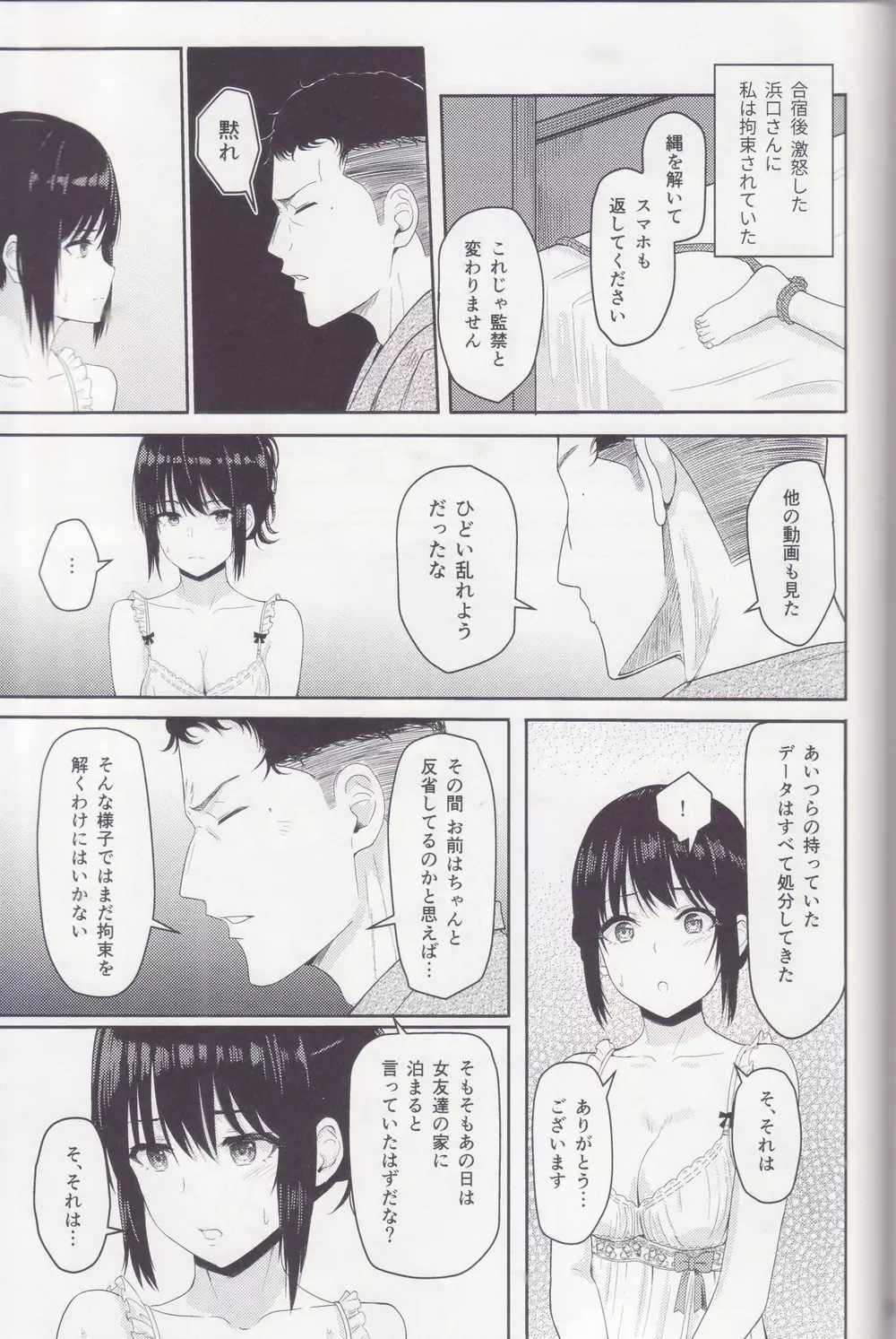 Mitsuha ～Netorare～ 総集編 II Page.60