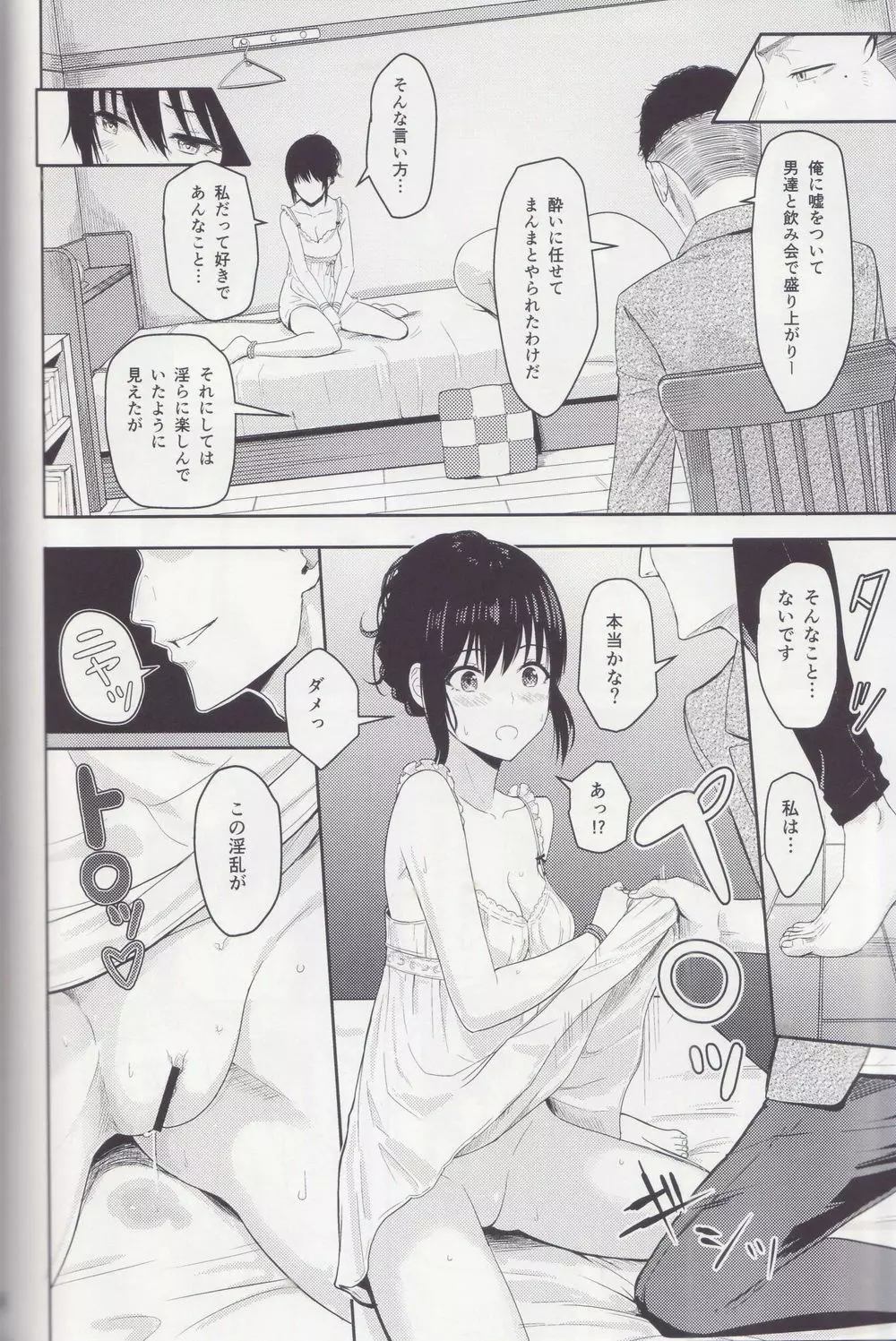 Mitsuha ～Netorare～ 総集編 II Page.61
