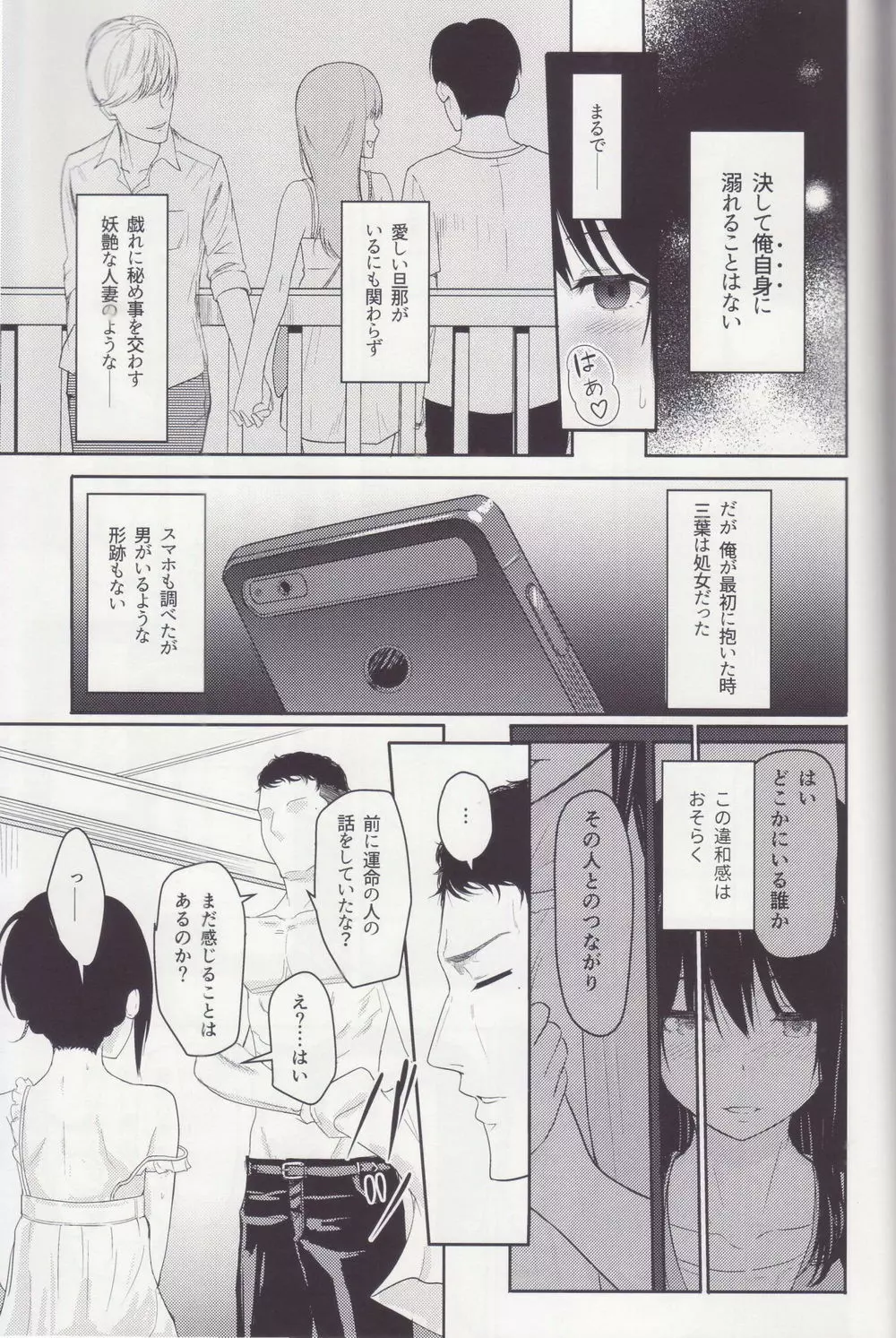 Mitsuha ～Netorare～ 総集編 II Page.66