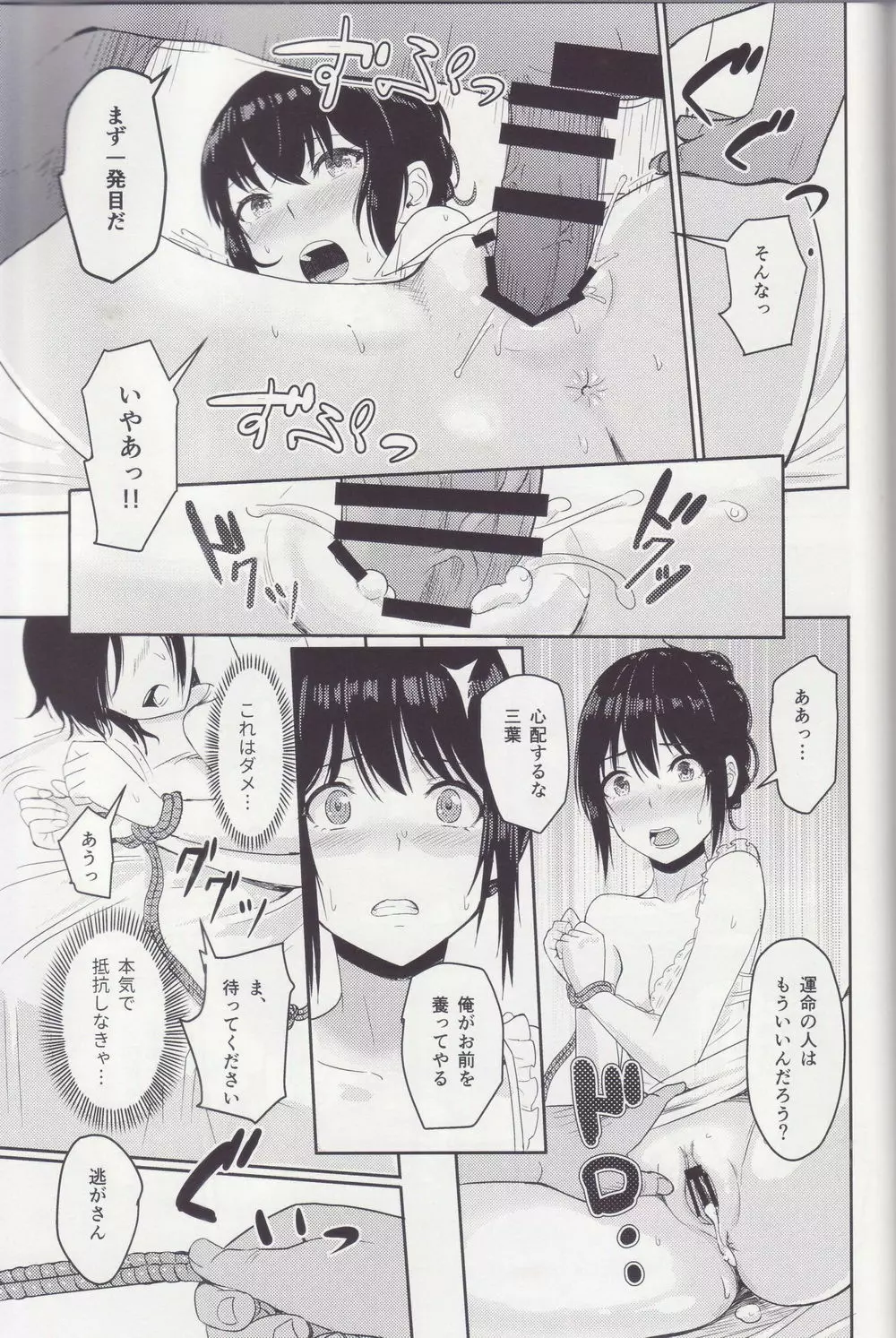 Mitsuha ～Netorare～ 総集編 II Page.70