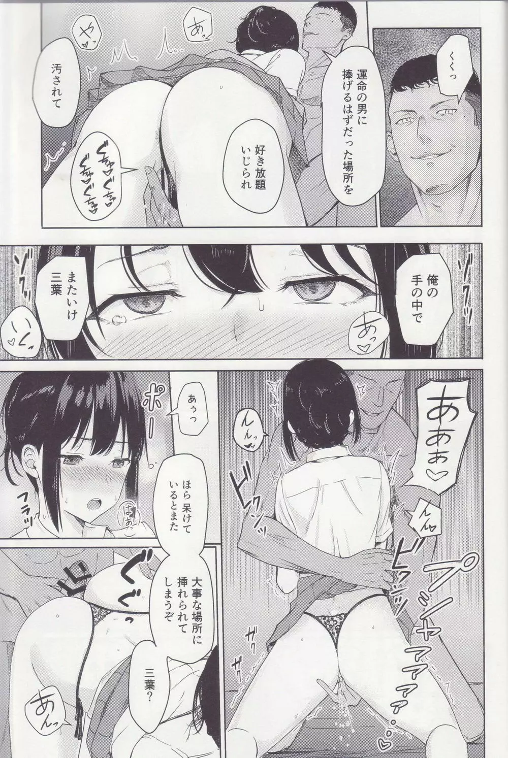 Mitsuha ～Netorare～ 総集編 II Page.80