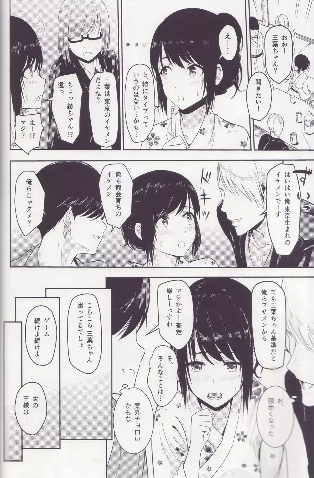 Mitsuha ～Netorare～ 総集編 II Page.9