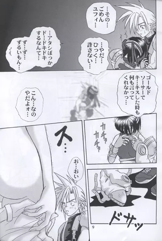 Kunoichi Ninpouchou Page.8
