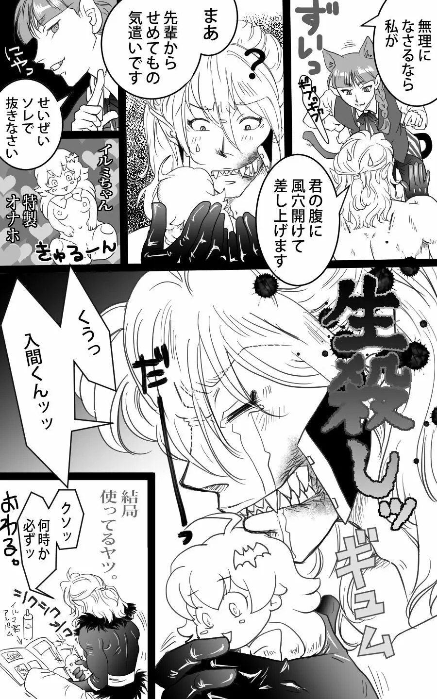 バライル賑やかし漫画 Page.11